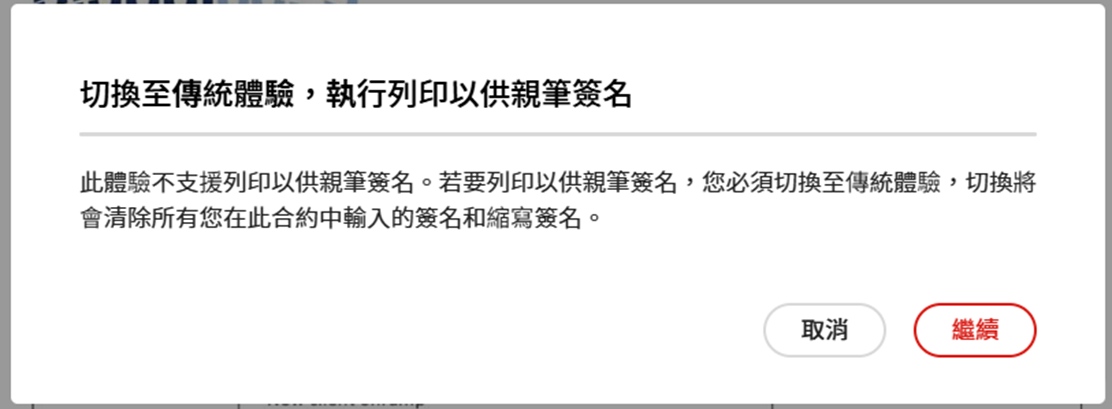 用於確認變更為列印、簽署並上傳解決方法的詢問。