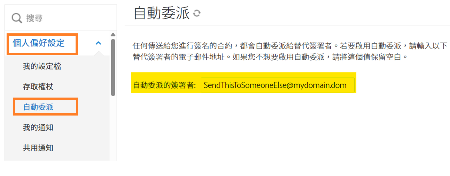 設定委派電子郵件