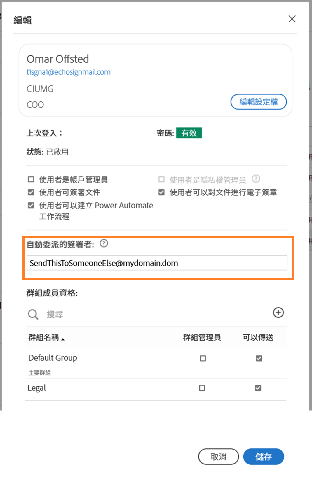「編輯使用者」介面，強調顯示「自動委派簽署者」選項