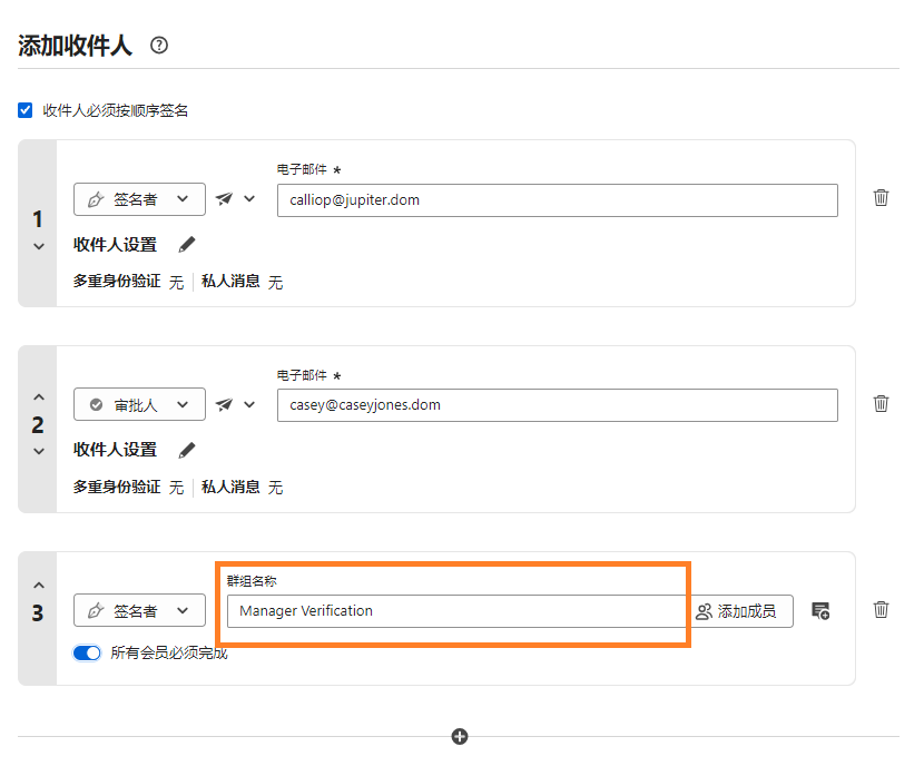 「請求簽名」的「新增收件者」區段醒目標示群組收件者及群組名稱。